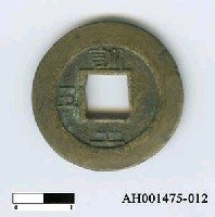 藏品(朝鮮仁祖「常平通寶」)的圖片